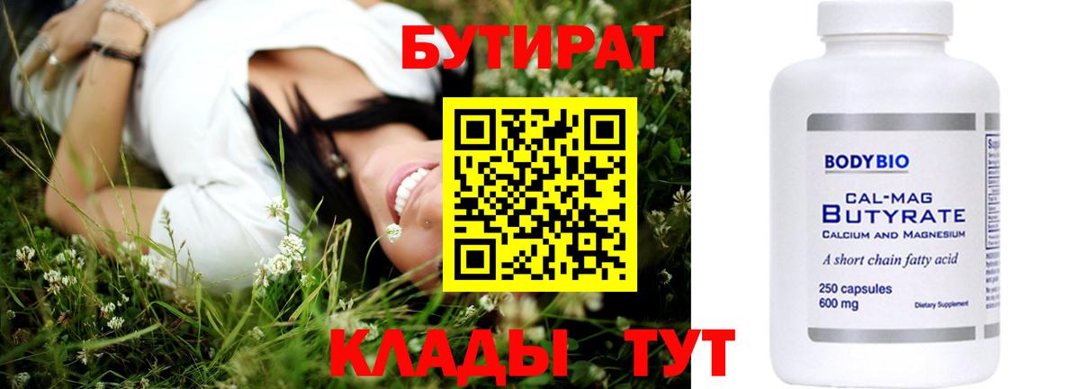 БУТИРАТ BDO 33% Тосно