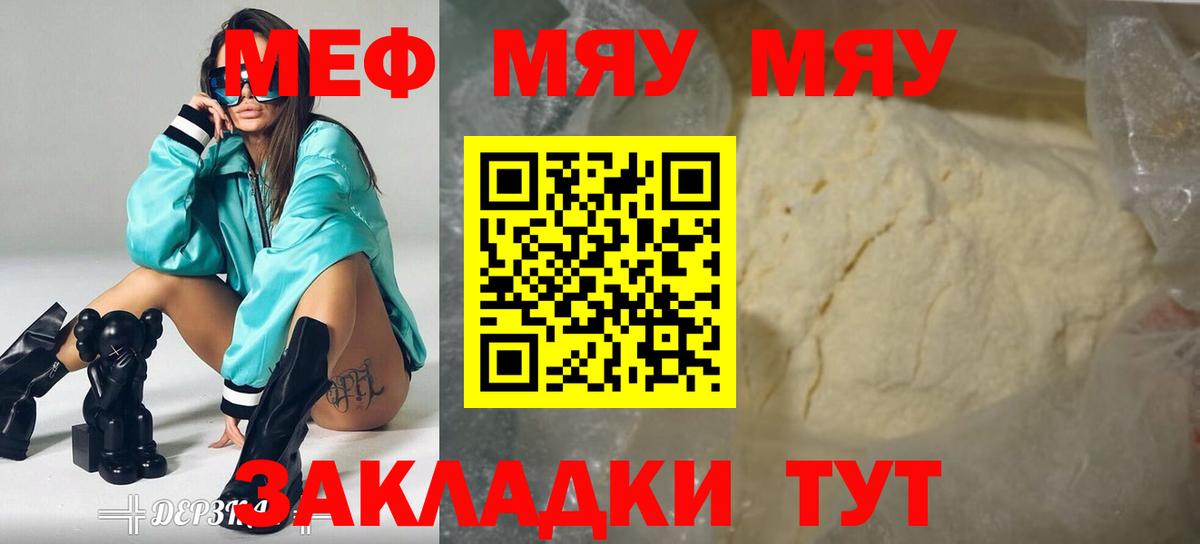 Мефедрон мука Тосно